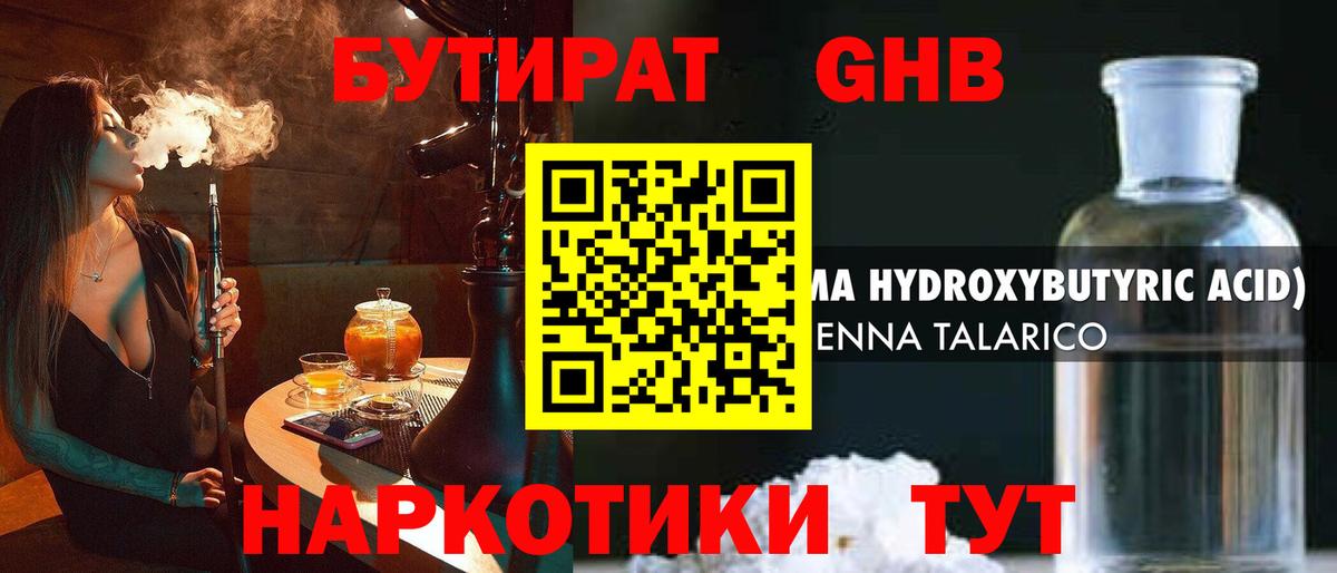 БУТИРАТ вода  Вход с VPN  БУТИРАТ  Кулебаки 