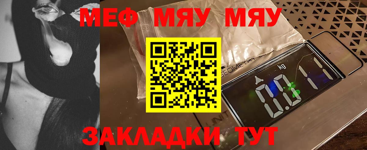 Кулебаки  МЯУ-МЯУ кристаллы  МЕФ кристаллы  Меф  Вход с VPN 